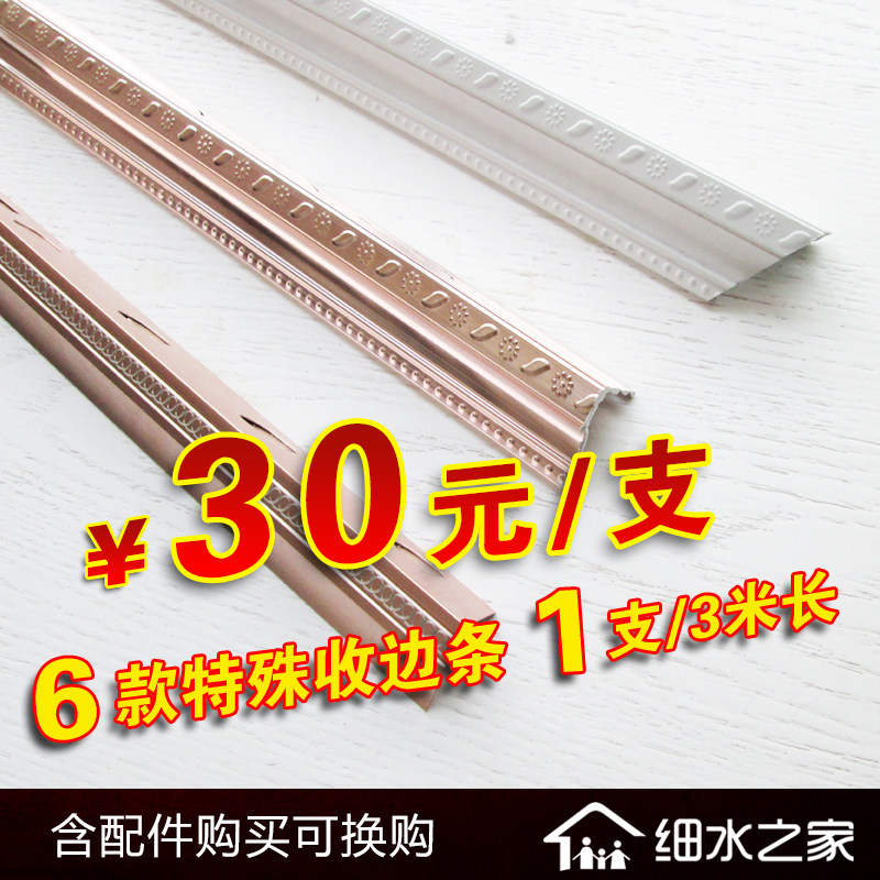 Price difference hyperlink fine water house Integrated ceiling edge line European high-end with flowers to collect the edge strip edge profile angle line
