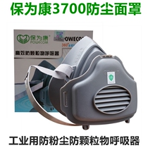 Bao Wai Kang 3700 Dust Mask Mask Breathable Polishing Decoration Cement Labor Protection Prevention Industrial Dust Mask
