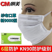 Chamei new 9000 thick six-layer gauze dustproof mask industrial sanding breathable washable kn90 mask