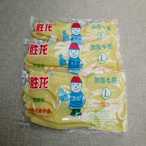 Shenglong latex acid and alkali resistant industrial housework gloves thickened beef tendon durable washing clothes washing dishes cleaning gloves