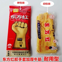 Dongfang red rubber gloves thickened beef tendon latex waterproof housework rubber household cleaning dishwashing protection durable