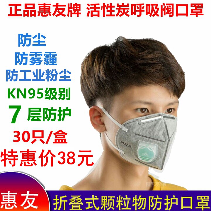 Huiyou kn95 dust and haze mask anti-industrial dust grinding and decoration disposable breathable breathing valve activated carbon