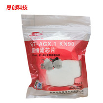 Sechuang mask filter cotton ST-AG AX silicone dust mask filter cotton dust cotton anti industrial dust filter