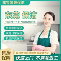 Dongguan home cleaning Huizhou daily cleaning land reclamation cleaning service professional housekeeping in-depth cleaning glass cleaning