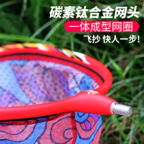 Hongteng ultra-light copy net head fish net copy net pocket Carbon copy net head Titanium alloy large object copy net ring fish net head