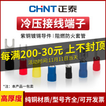 Chint cold press terminal SV fork round copper nose insulation copper pin type U-shaped insert spring connection