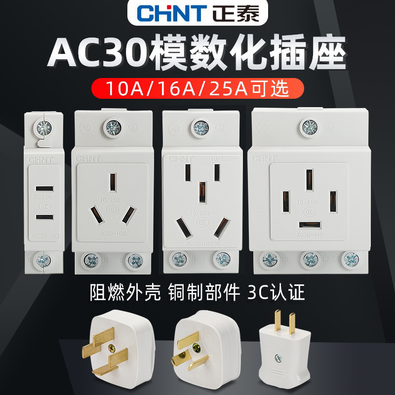 Zhengtai Modular Socket ac30 Rail Style 16a 23 Five Holes 10a Rail Air Switch Distribution Box Special-Taobao