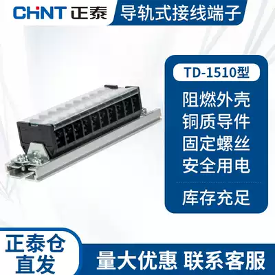 Chint rail terminal connector Terminal combined jie xian pai 15A 10-bit wire junction box