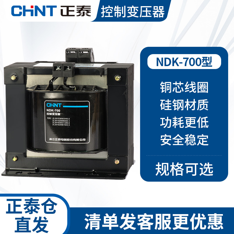 正泰控制变压器BK-700W 380v 220v转12v 24v机床三相单相隔离110v Изображение 1