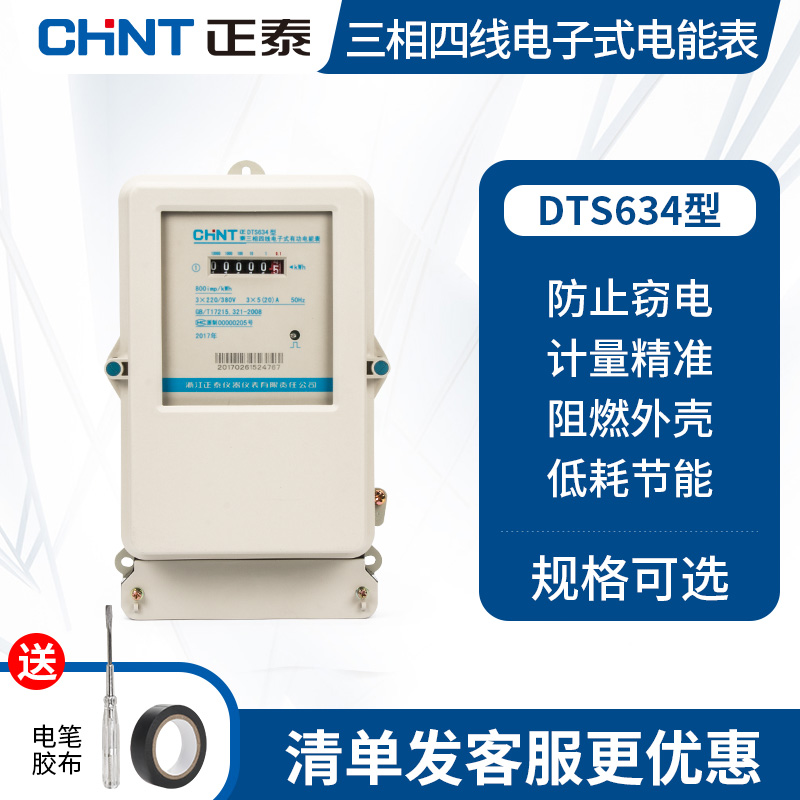 Zhengtai three-phase four-wire electric meter Three electronic energy meter 380v high-power transformer rental room 220v