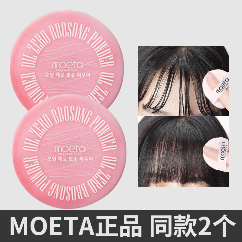 2 MOETA fluffy powder oil head greasy hair-free hair spray Haired Fluffy Powder Control Oil To Oil Dry Hair Moon
