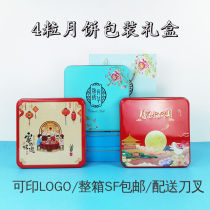  2021 Mid-Autumn Festival mooncake packaging box custom portable ice skin mooncake gift box empty box high-end iron box 4 pieces