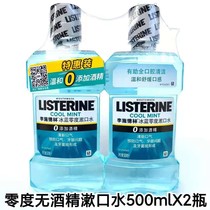 Li Shi Delin zero degree gargle 500ml * 2 water without alcohol mild breath sterilization and whitening teeth