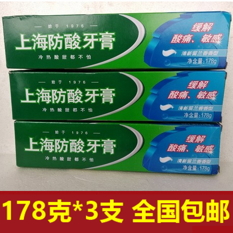 Shanghai anti-acid toothpaste 178g*3 sticks to relieve soreness and sensitivity, fresh spearmint fragrance