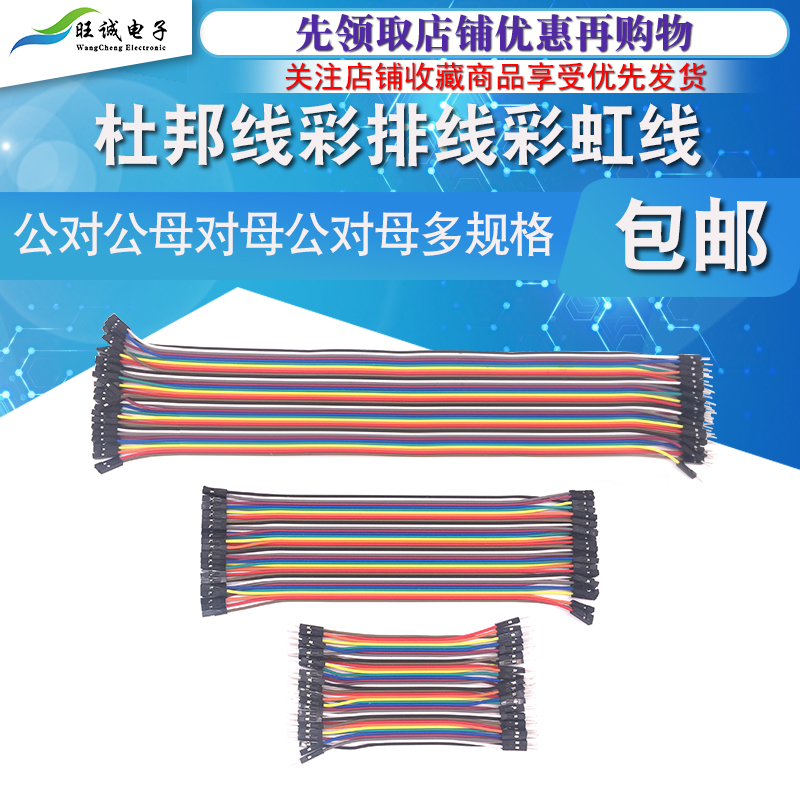 DuPont line connecting line Gong to the mother color line public to the mother 40P Rainbow line 10 15 30 40cm