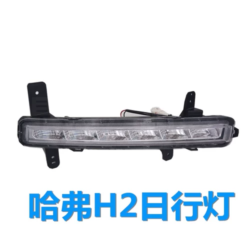 Применимо к великолепной стене Haval H1H2 Daily Lantern Haval H6 Sports Version Trink Lights Super яркий светодиодный синий стандарт