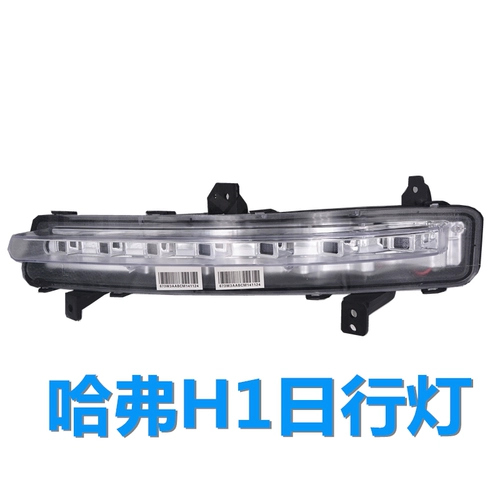 Применимо к великолепной стене Haval H1H2 Daily Lantern Haval H6 Sports Version Trink Lights Super яркий светодиодный синий стандарт