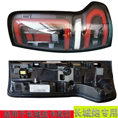 Применимо к великолепному настенному пистолетую задние задние фонари, чтобы предотвратить заднюю лампу, комбинированные светильники, сборку, лампа с шагом вверх, отличный настенный пистолет хвост