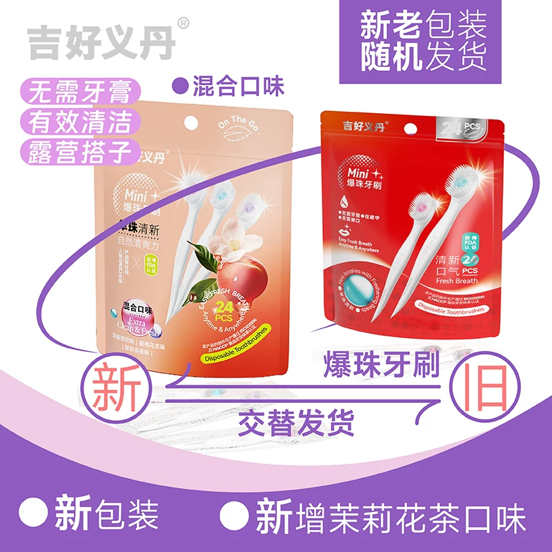 小型手持薄荷味牙刷
