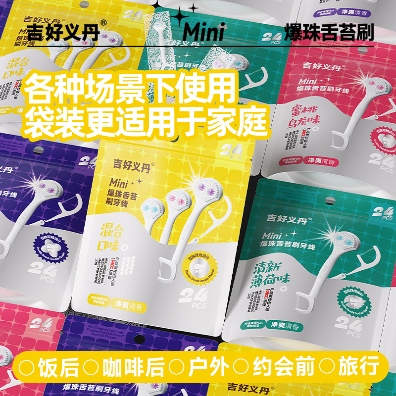 Jiho Tongue Cleaner with Beads, Oral Freshener, Disposable Tongue Brush for Cleaning after Meals and before Bedtime Jiho Tongue Cleaner with Beads, Oral Freshener, Disposable Tongue Brush for Cleaning after Meals and before Bedtime