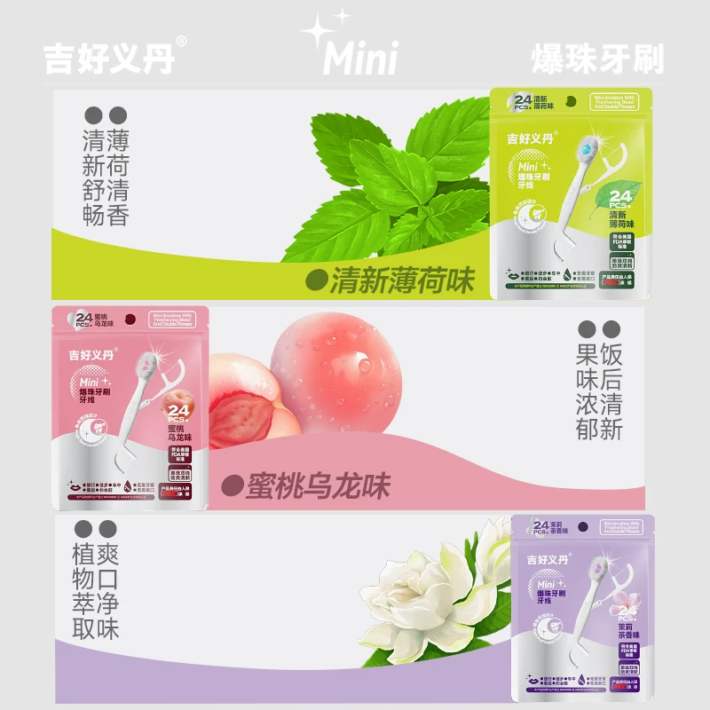 小型手持薄荷味牙刷