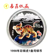 Fidelity 1998 Xổ số Tiger Silver Coin 1 oz Zodiac Silver Coin Bộ sưu tập tiền xu kỷ niệm