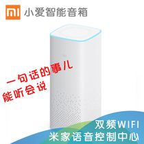 Xiaomi millet millet AI speaker small love speaker small love classmate Smart Audio Bluetooth rice Home APP