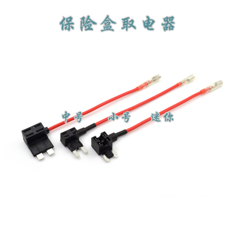 Car distortion-free modified fuse box to take electrical power adapter Mini medium and small optional insurance sheet special