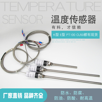 Imported temperature sensor PT100 thermostat waterproof probe PT1000 platinum thermal resistance resistance core thermoelectric