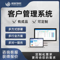 CRM customer management system software enterprise contract sales personnel management intermediary education management system production