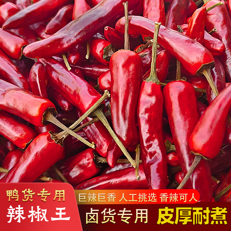 Fujian Chili King Spicy Type Gutian Chaotian Chili Dried Chili Freshly Picked Black Duck Neck Indian Devil Pepper Sea Pepper 2.5kg