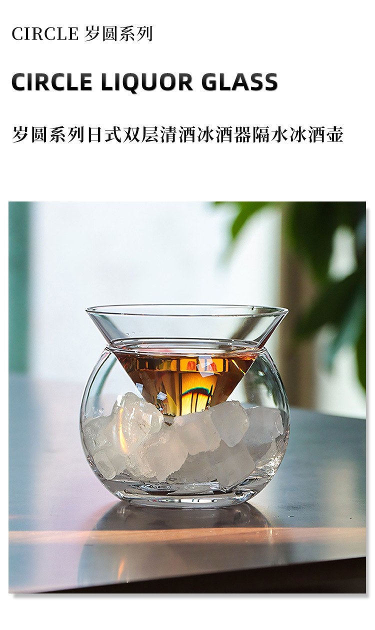 Ликер Cup tlife·circle·酒具日式双层清酒冰酒器分离隔水冰酒壶酒杯|岁圆 Three