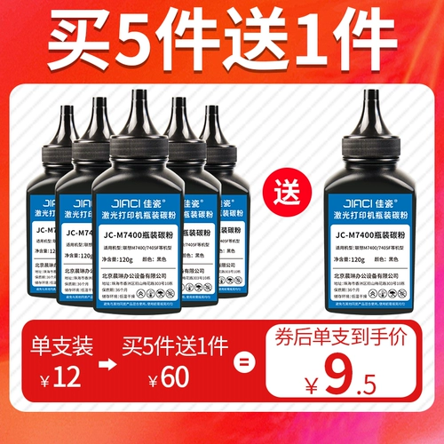 佳瓷 Применимо Lenovo M7400 Carbon Powder LJ2400 M7605D 7650 M7206W Broth