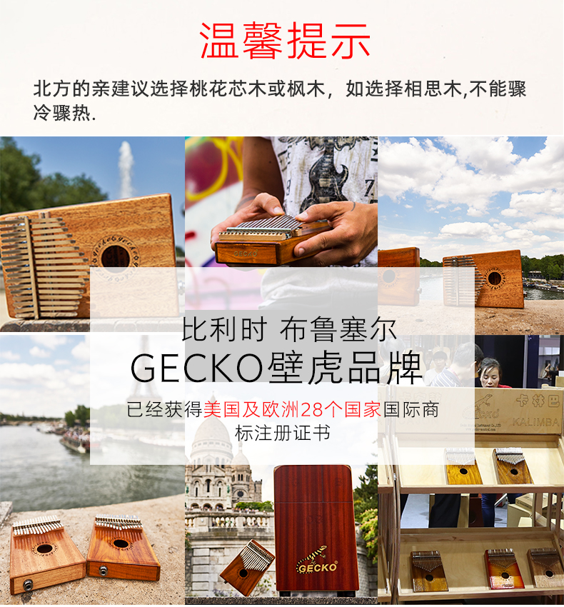 GECKO 壁虎拇指琴 卡林巴琴 17音 图3