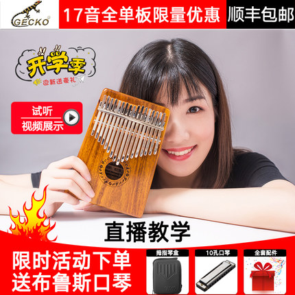 讨论【反馈】GECKO壁虎拇指琴怎么样，质量差不差呢，音质好吗