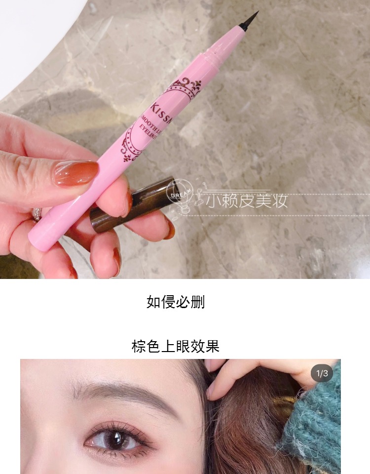 Xiao Laipi Nhật Bản Kissme Qi Shimei Bút kẻ mắt cực kỳ tốt bút kẻ mắt không thấm nước và không tẩy màu lâu - Bút kẻ mắt kẻ mắt nước không trôi