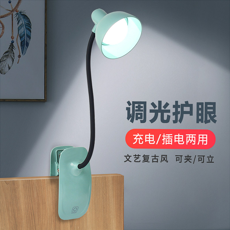 LED clip eye protection table lamp USB charging plug dormitory desk Student learning special clipable bed head night light