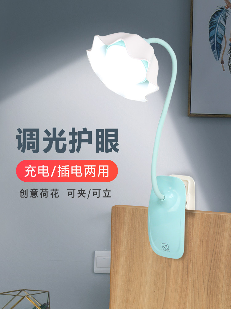 Clip eye protection small table lamp LED rechargeable clip-on learning dedicated dormitory desk Student plug-in bedroom bed