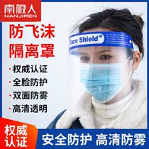 Protective mask anti-droplets high definition face screen transparent plastic double-sided anti-fog splash face hood hat full face protective eye cover