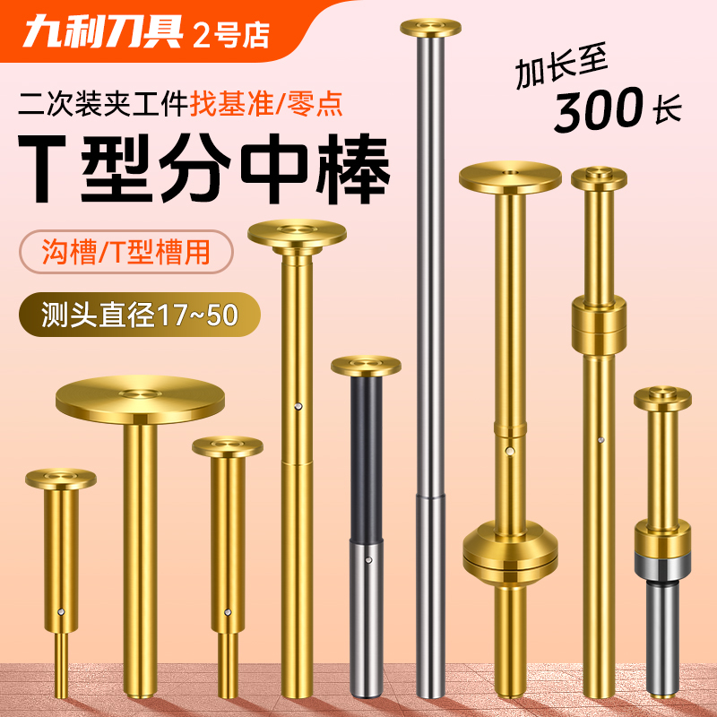 Xjl Eccentric T-Type Centering Rod T-Slot Probe D30 D20 D17 Straight Extended Titanium-Plated Non-Magnetic Edge Finder