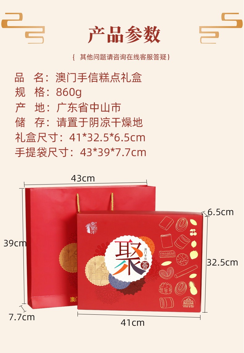 【东望洋】精品四味礼盒680g