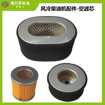 Wind-cooled diesel machine accessories 178F186F5kw8kw generator chip paper filter chip fett