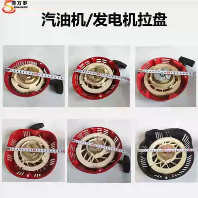 Gasoline generator accessories 2kw3kw5kw pull Plate 168 170 188F gasoline engine water pump hand-pull starter
