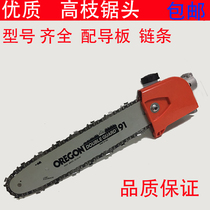 Logging multifunctional lawn mower high branch chain saw gear box high branch saw head saw head assembly 12 inch guide chain