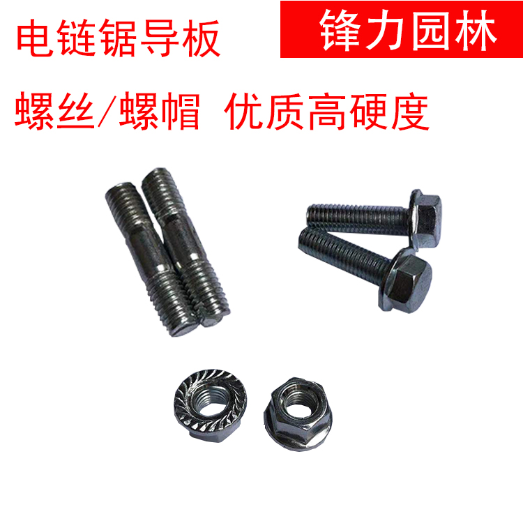 Electric chain saw guide plate 16 inch 405 double head wire screw electric saw fitting universal guide plate pressure plate screw fixing screw