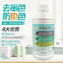 Anti-string color agent to solve the laundry shuffle string color matching to prevent color clothes from dyeing and bleaching Dry cleaner cleaning agent
