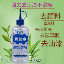 Go to glass glue Go to acrylic paint In addition to paint Household dry cleaning agent Wanlong water cleaner Dye paint dry cleaning agent