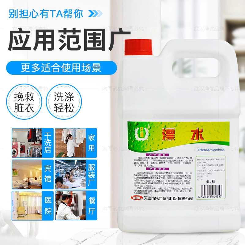 Quần áo trắng khách sạn đặc biệt khách sạn loại bỏ vết tẩy trắng làm trắng quần áo khử nhiễm khử chất tẩy rửa khô - Dịch vụ giặt ủi