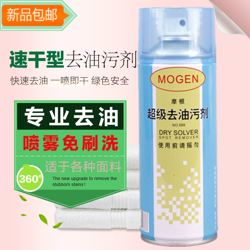 Morgan super degreaser to get a shot of net degreaser cloth art dry lotion clothes sofa spray-free detergent