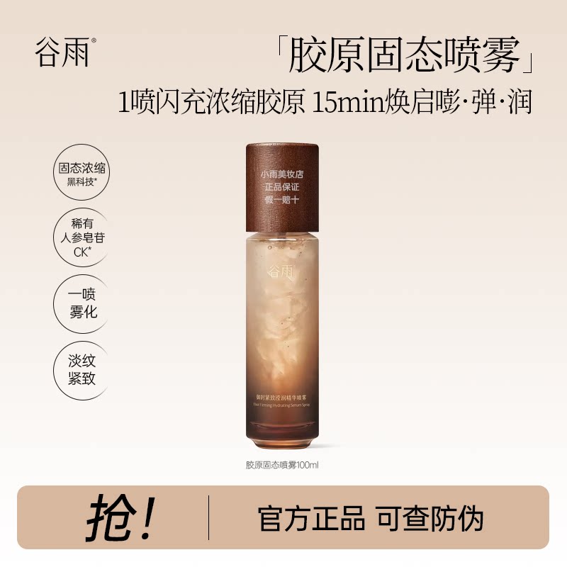 古玉山高麗人参コラーゲン固形スプレー 保湿・引き締め・しわ・小じわ軽減美容液 公式正規品